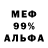 МЕФ кристаллы BenjaminNero