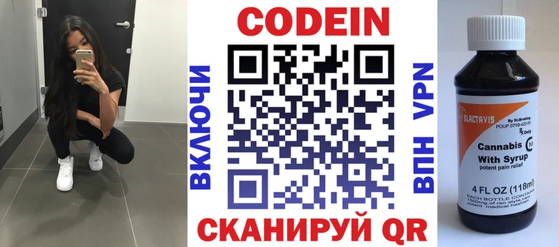 Кодеиновый сироп Lean Purple Drank  Омутнинск 